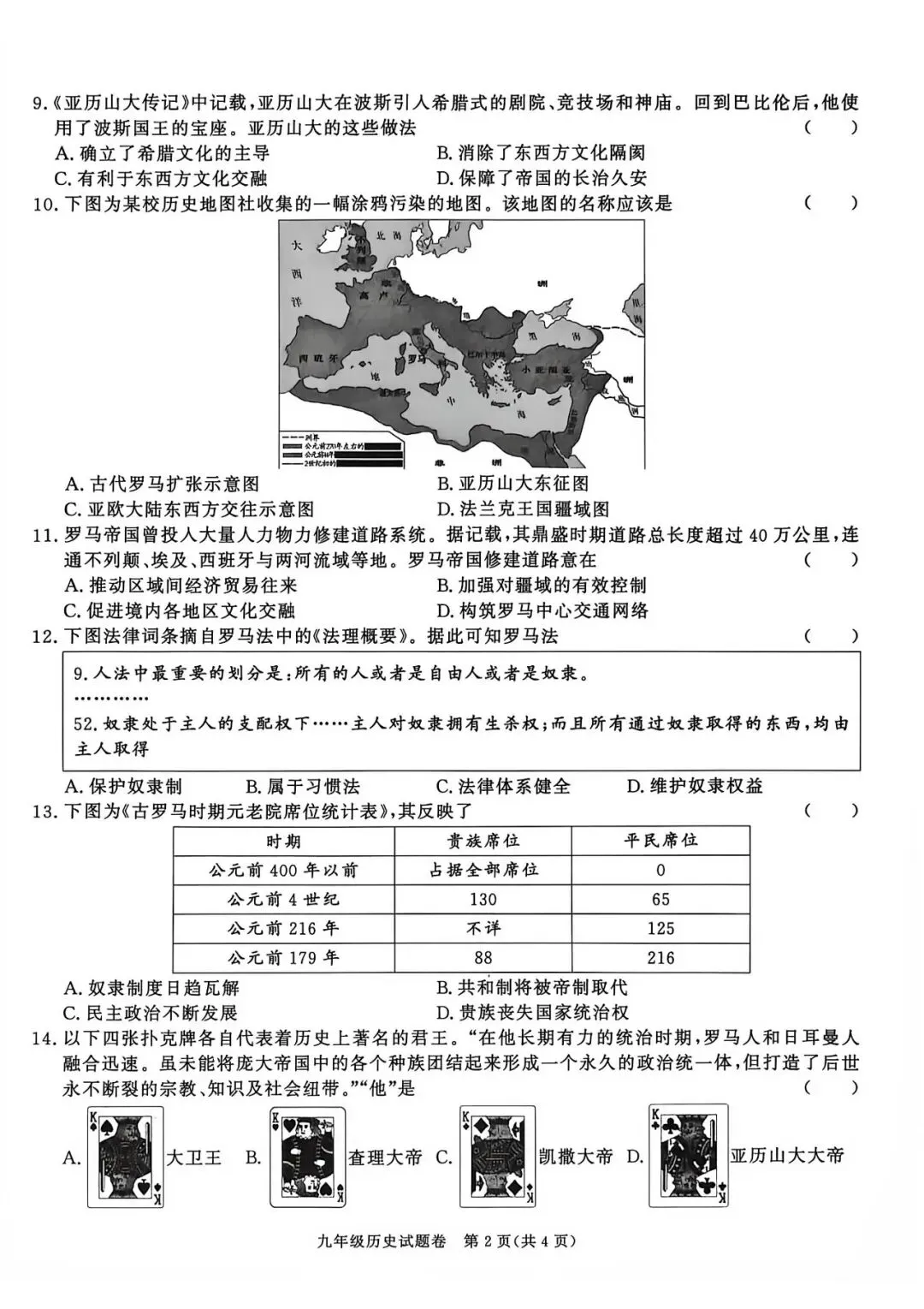 【初三月考】宿州市泗县第三中学2026-2027学年九年级上历史9月阶段检测试题和答案-第2张图片-四季读书网