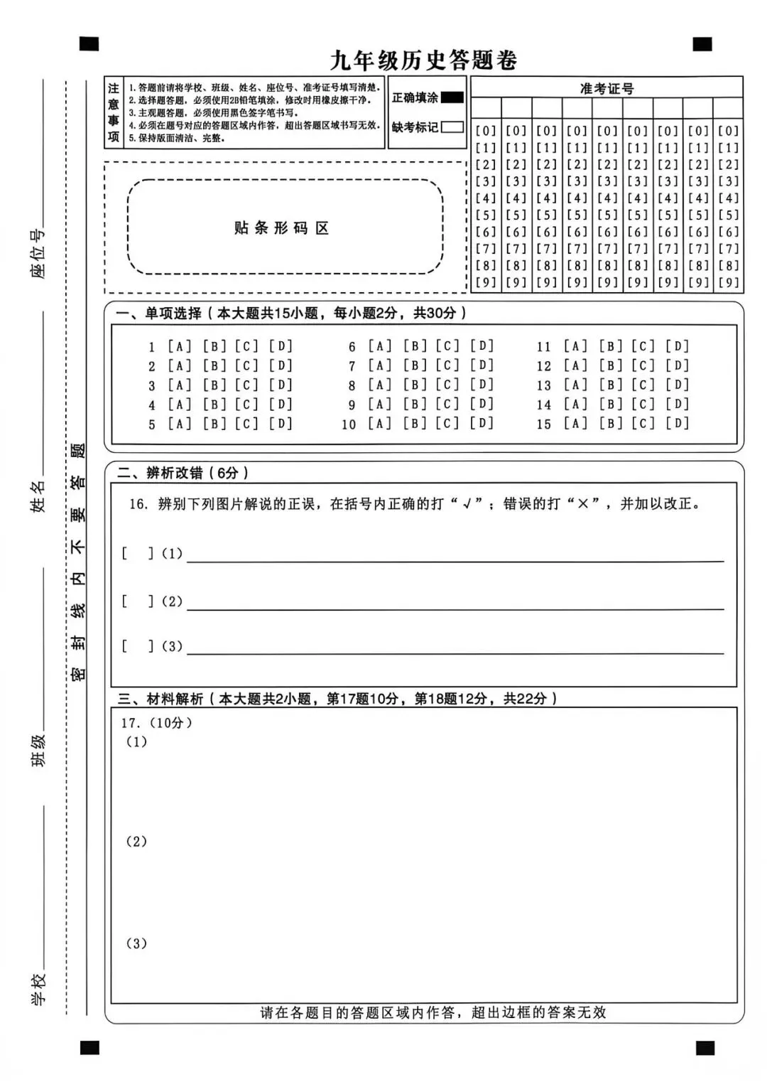 【初三月考】宿州市泗县第三中学2026-2027学年九年级上历史9月阶段检测试题和答案-第5张图片-四季读书网