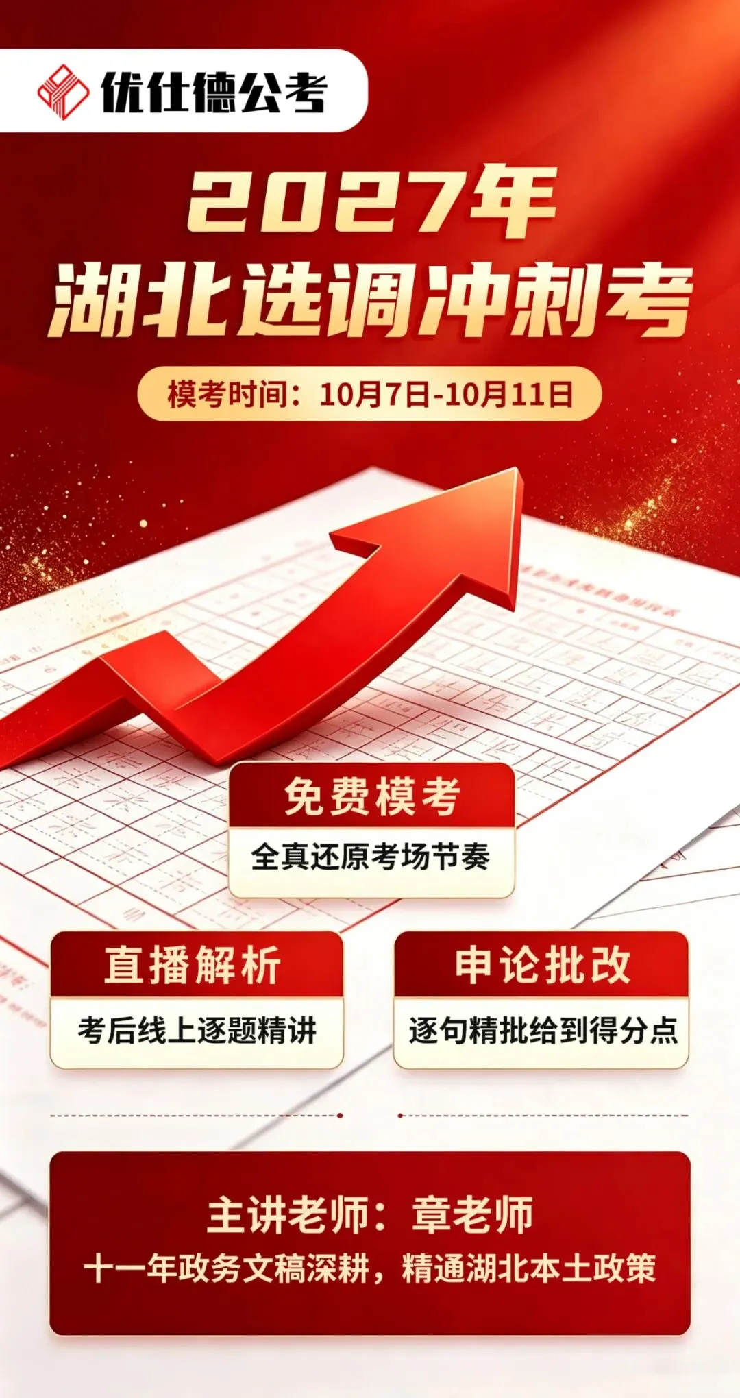 抓紧领取,27湖北定向选调模考试卷+专项批改!!-第6张图片-四季读书网