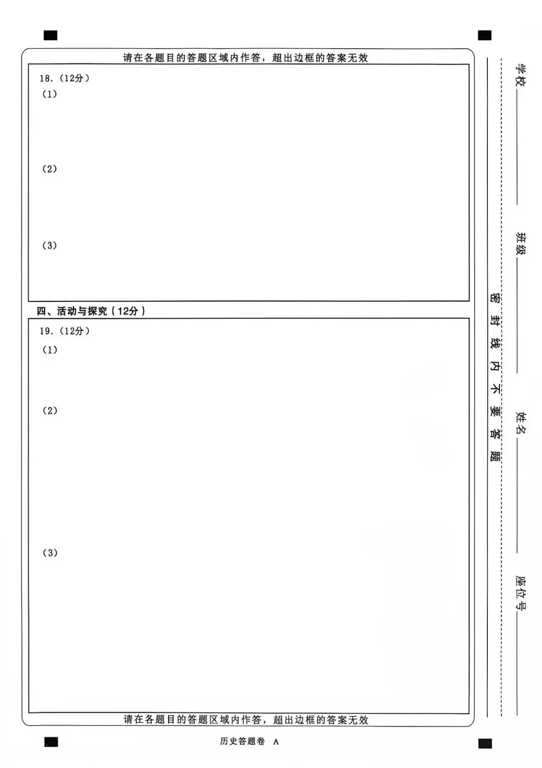 【初三月考】宿州市泗县第三中学2026-2027学年九年级上历史9月阶段检测试题和答案-第6张图片-四季读书网