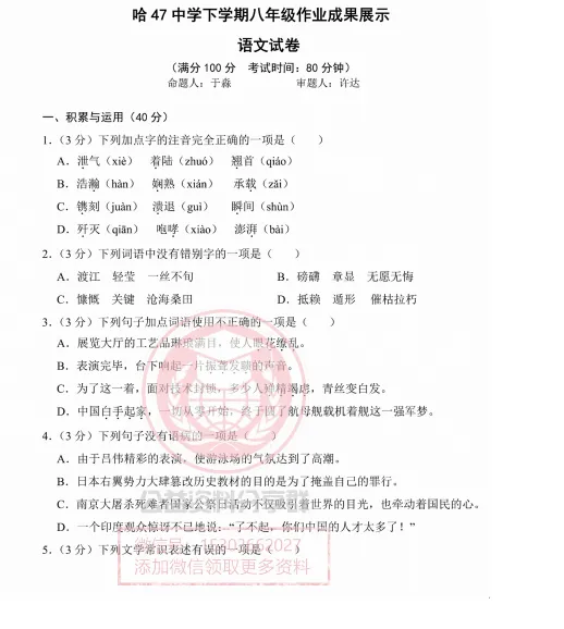 【初三/八上】八年级语文·2026-2027学年上47中9月29日作业成果展示试卷+答案-第3张图片-四季读书网