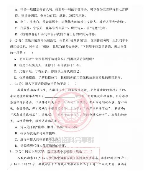 【初三/八上】八年级语文·2026-2027学年上47中9月29日作业成果展示试卷+答案-第4张图片-四季读书网