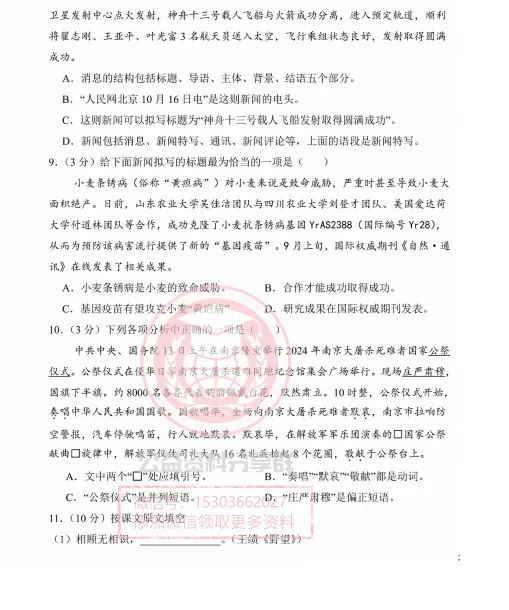 【初三/八上】八年级语文·2026-2027学年上47中9月29日作业成果展示试卷+答案-第5张图片-四季读书网