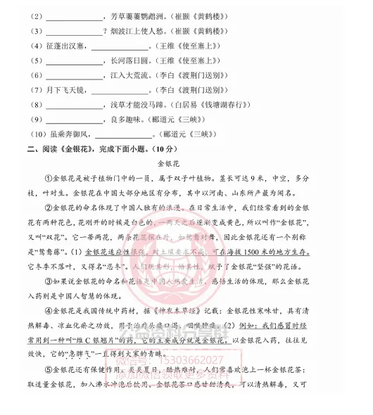 【初三/八上】八年级语文·2026-2027学年上47中9月29日作业成果展示试卷+答案-第6张图片-四季读书网