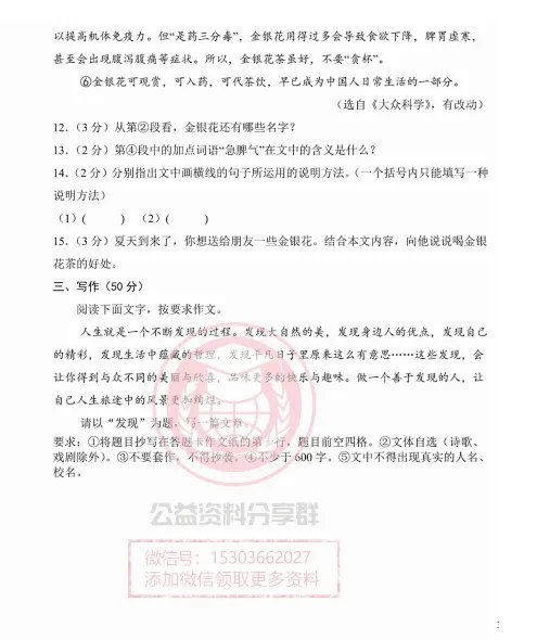 【初三/八上】八年级语文·2026-2027学年上47中9月29日作业成果展示试卷+答案-第7张图片-四季读书网
