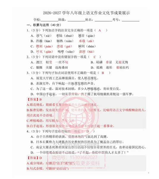 【初三/八上】八年级语文·2026-2027学年上47中9月29日作业成果展示试卷+答案-第8张图片-四季读书网