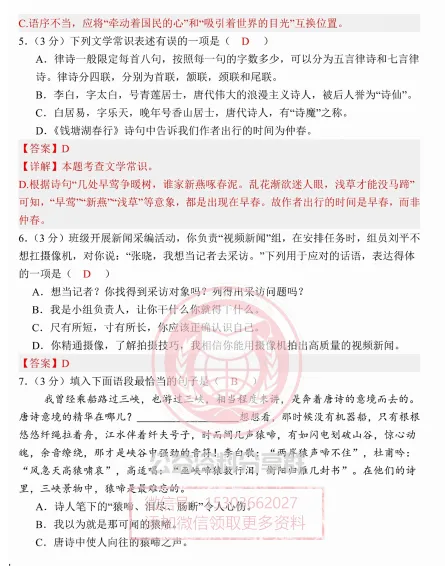 【初三/八上】八年级语文·2026-2027学年上47中9月29日作业成果展示试卷+答案-第9张图片-四季读书网