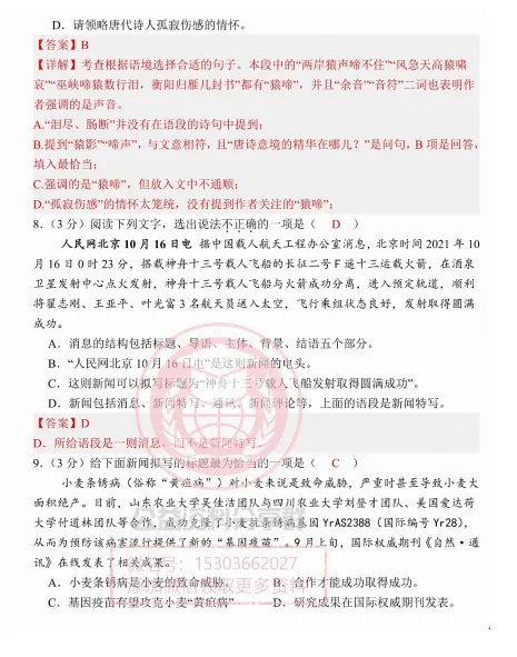 【初三/八上】八年级语文·2026-2027学年上47中9月29日作业成果展示试卷+答案-第10张图片-四季读书网
