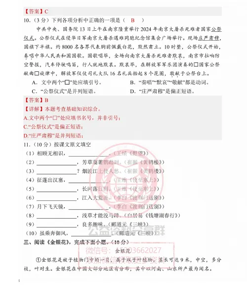 【初三/八上】八年级语文·2026-2027学年上47中9月29日作业成果展示试卷+答案-第11张图片-四季读书网