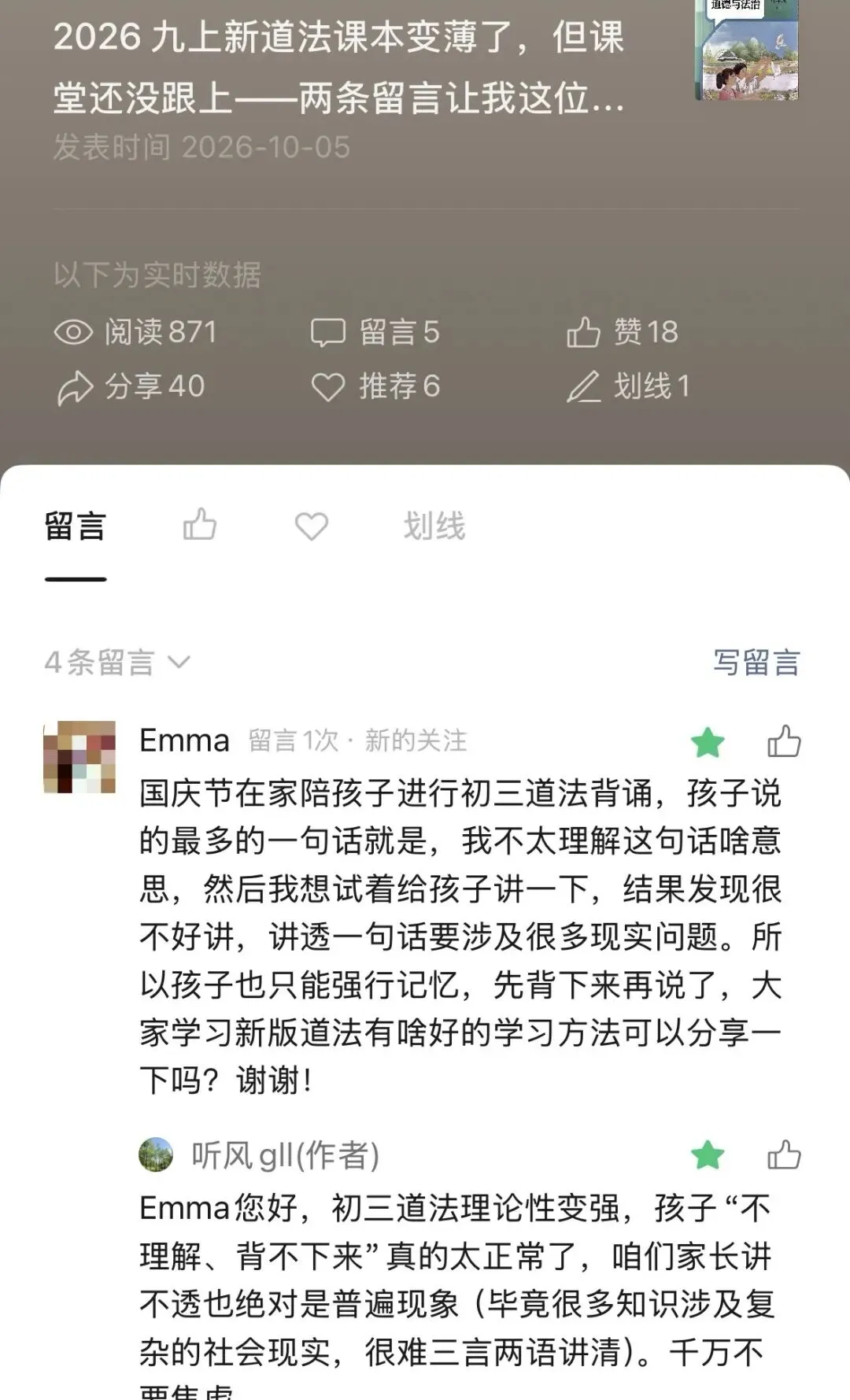 初三首次段考一一九上道法新教材第一二单元极简提纲+主观题解题方法,快来领取!-第1张图片-四季读书网