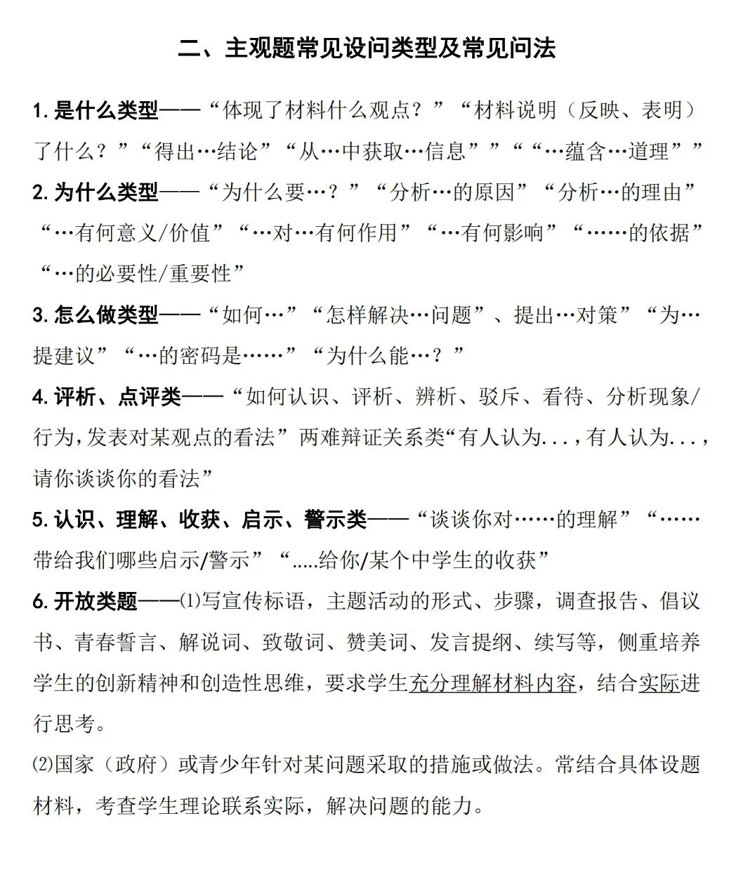 初三首次段考一一九上道法新教材第一二单元极简提纲+主观题解题方法,快来领取!-第4张图片-四季读书网