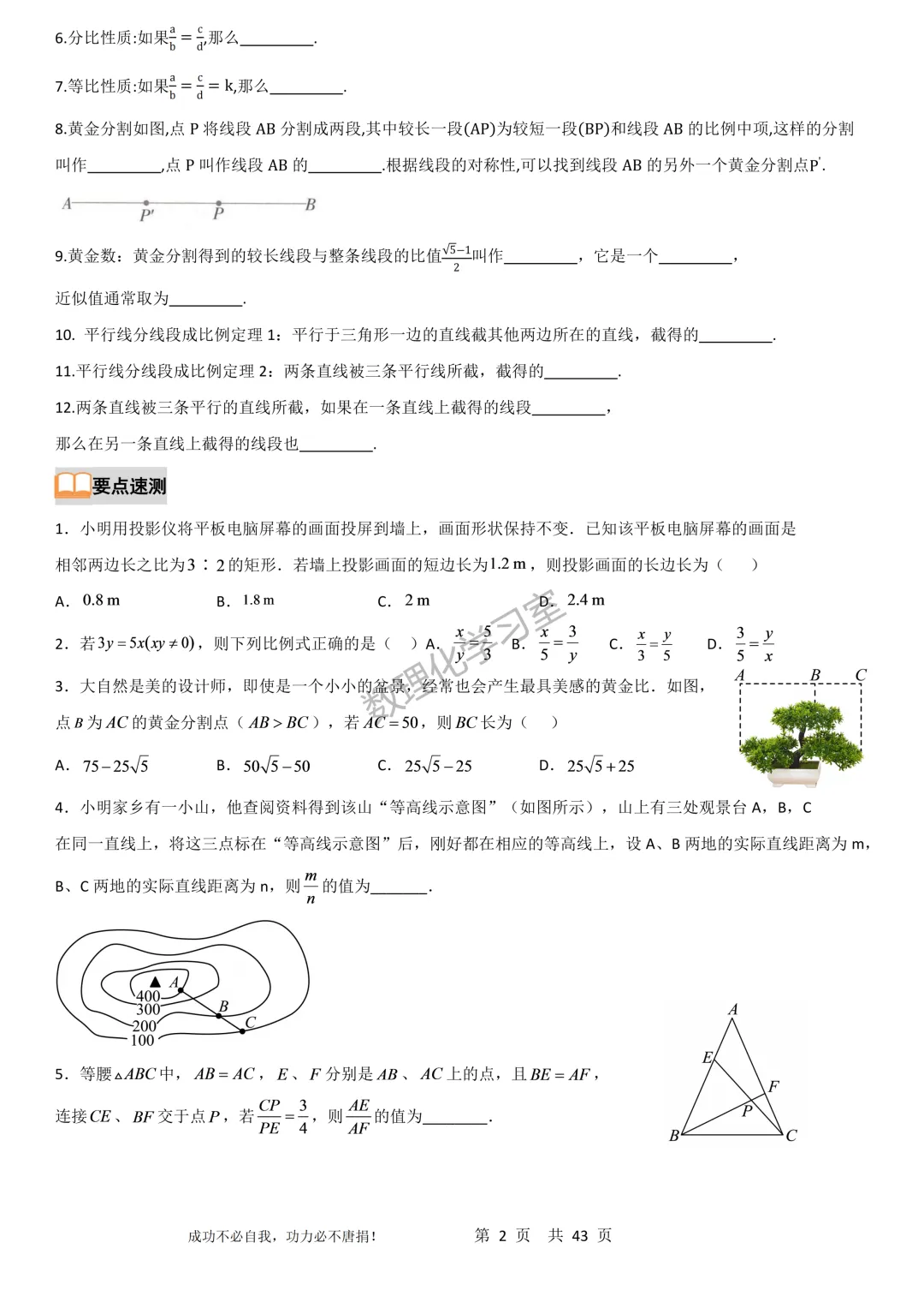 上海沪教版新教材初三上数学第28章相似三角形思维导图、经典例题及经典方法汇编学生版和解析版-第2张图片-四季读书网