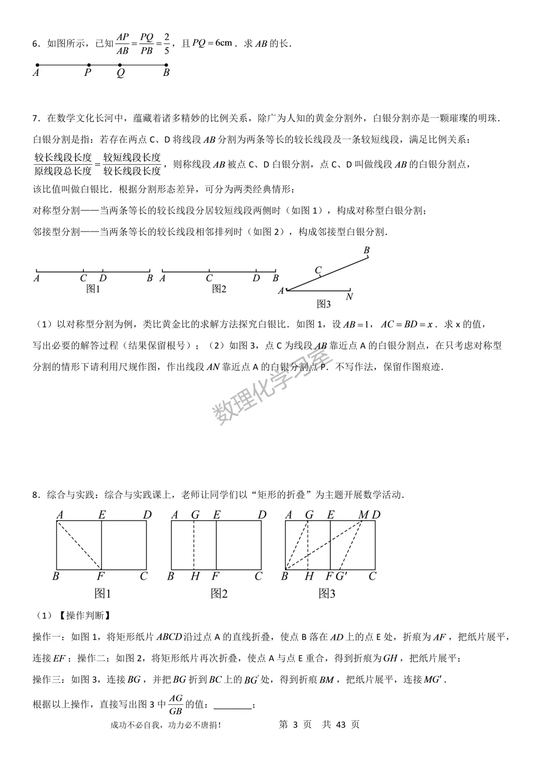 上海沪教版新教材初三上数学第28章相似三角形思维导图、经典例题及经典方法汇编学生版和解析版-第3张图片-四季读书网