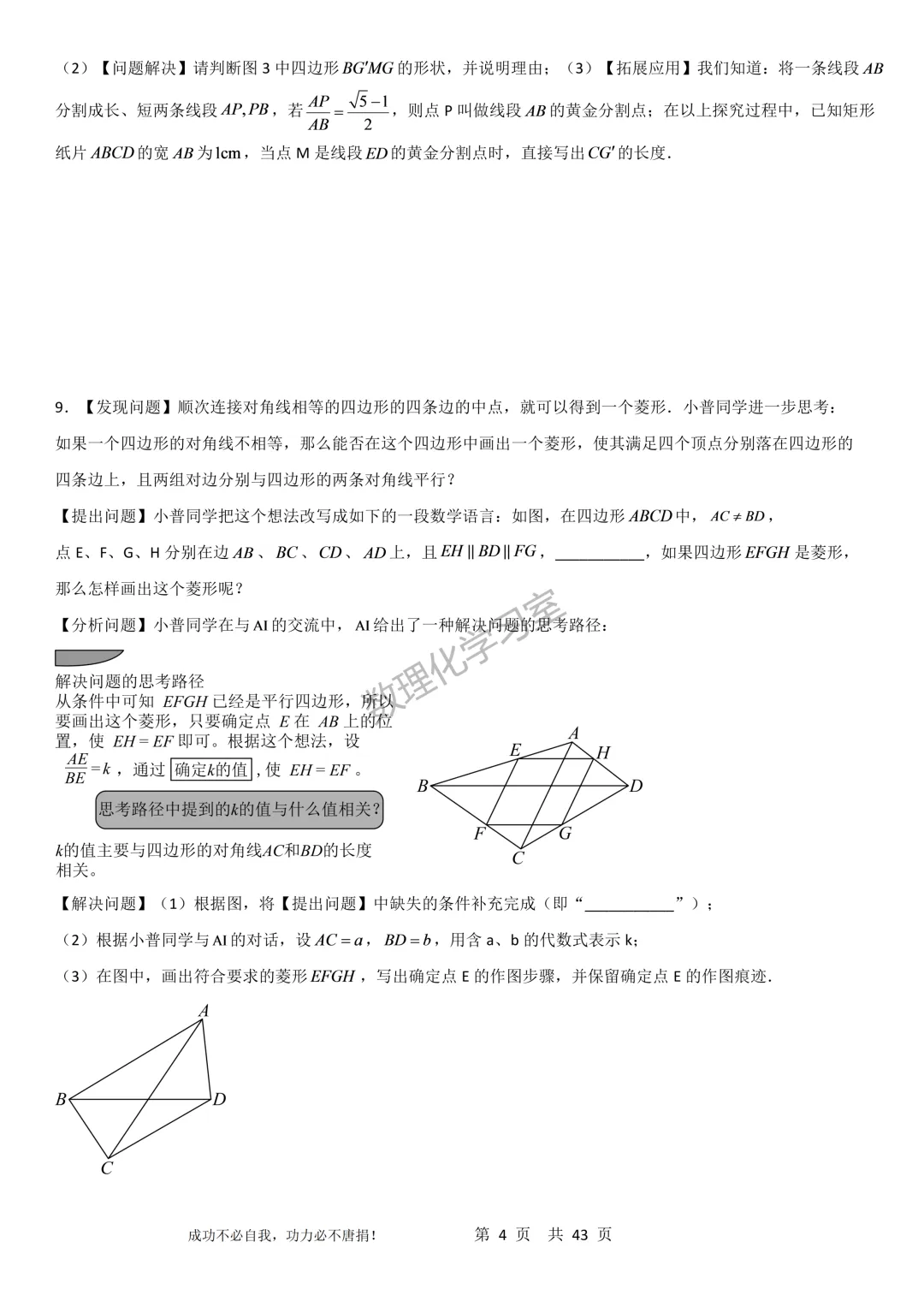 上海沪教版新教材初三上数学第28章相似三角形思维导图、经典例题及经典方法汇编学生版和解析版-第4张图片-四季读书网