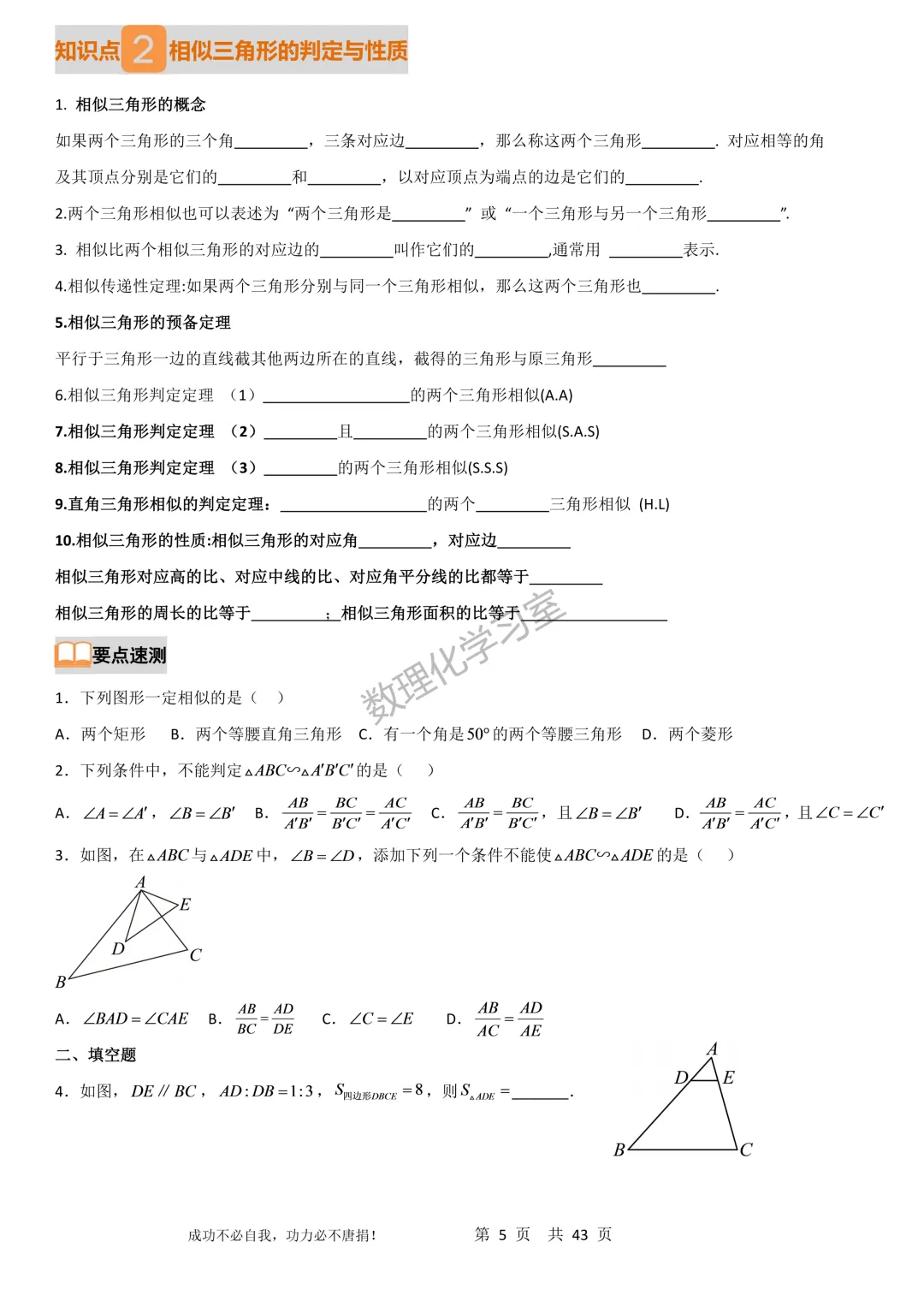 上海沪教版新教材初三上数学第28章相似三角形思维导图、经典例题及经典方法汇编学生版和解析版-第5张图片-四季读书网
