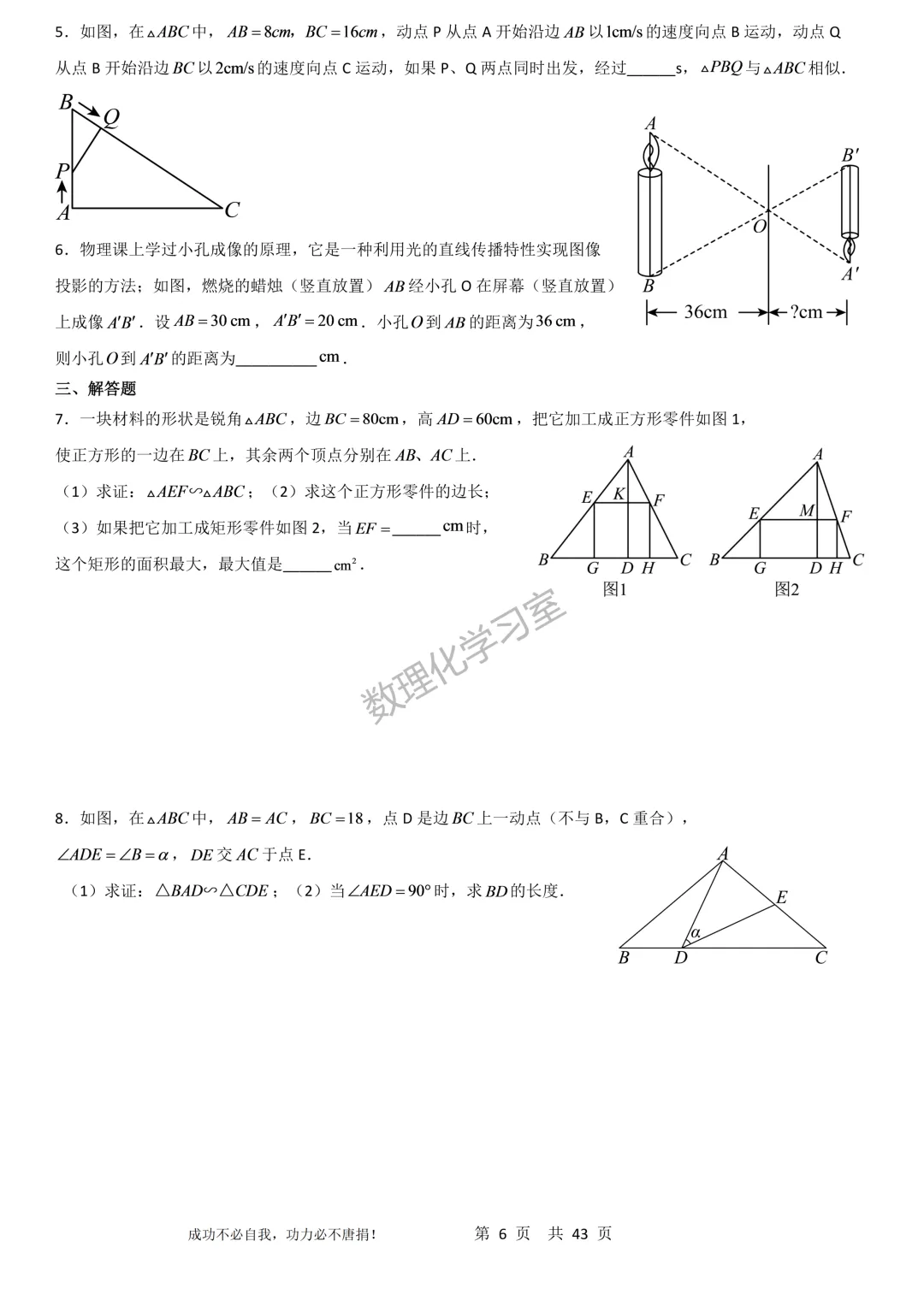 上海沪教版新教材初三上数学第28章相似三角形思维导图、经典例题及经典方法汇编学生版和解析版-第6张图片-四季读书网