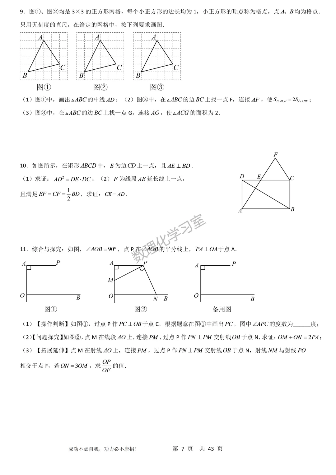 上海沪教版新教材初三上数学第28章相似三角形思维导图、经典例题及经典方法汇编学生版和解析版-第7张图片-四季读书网