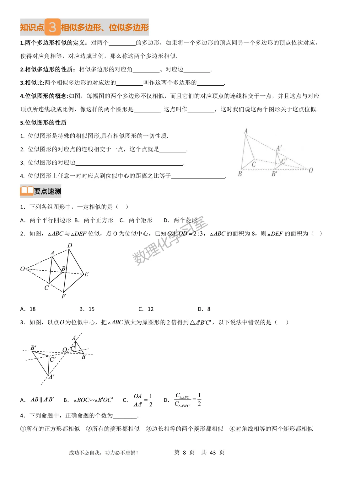 上海沪教版新教材初三上数学第28章相似三角形思维导图、经典例题及经典方法汇编学生版和解析版-第8张图片-四季读书网