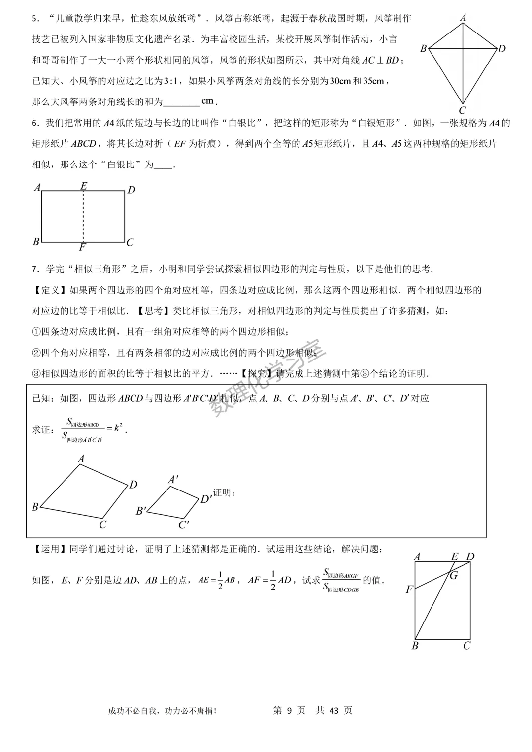 上海沪教版新教材初三上数学第28章相似三角形思维导图、经典例题及经典方法汇编学生版和解析版-第9张图片-四季读书网