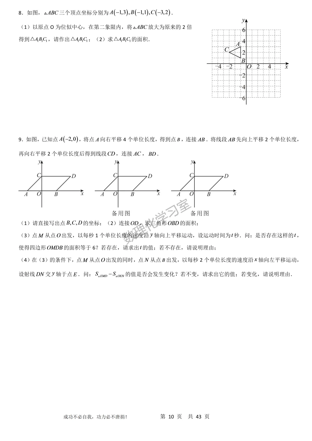 上海沪教版新教材初三上数学第28章相似三角形思维导图、经典例题及经典方法汇编学生版和解析版-第10张图片-四季读书网