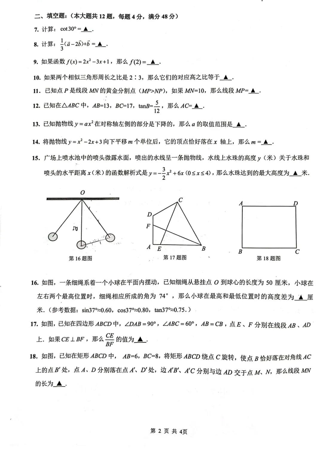 2023上海初三一模|杨浦区数学试卷来了(完整4页,建议收藏打印)-第2张图片-四季读书网 2023上海初三一模|杨浦区数学试卷来了(完整4页,建议收藏打印)-第2张图片-四季读书网