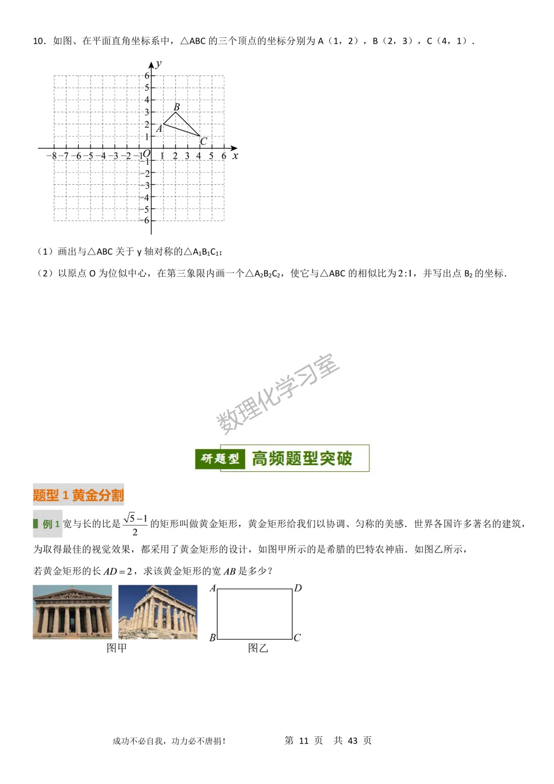 上海沪教版新教材初三上数学第28章相似三角形思维导图、经典例题及经典方法汇编学生版和解析版-第11张图片-四季读书网