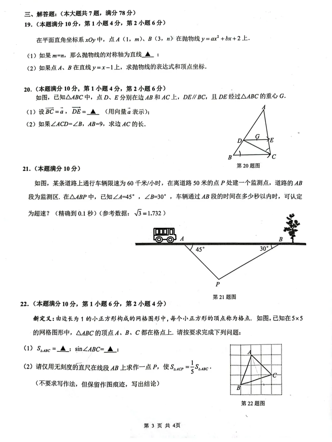 2023上海初三一模|杨浦区数学试卷来了(完整4页,建议收藏打印)-第3张图片-四季读书网 2023上海初三一模|杨浦区数学试卷来了(完整4页,建议收藏打印)-第3张图片-四季读书网