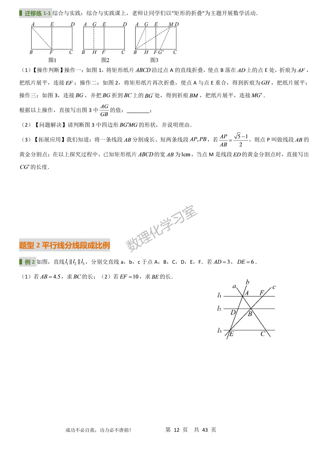 上海沪教版新教材初三上数学第28章相似三角形思维导图、经典例题及经典方法汇编学生版和解析版-第12张图片-四季读书网