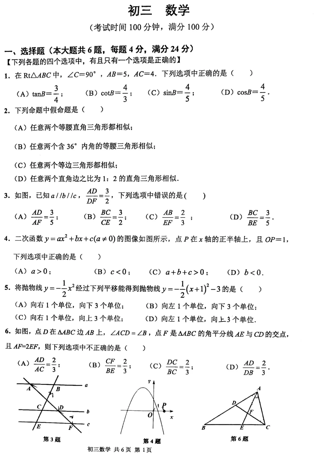 2023上海初三一模|徐汇区数学试卷来了(完整6页,建议收藏打印)-第1张图片-四季读书网 2023上海初三一模|徐汇区数学试卷来了(完整6页,建议收藏打印)-第1张图片-四季读书网