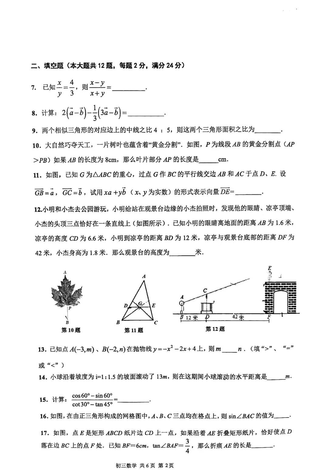 2023上海初三一模|徐汇区数学试卷来了(完整6页,建议收藏打印)-第2张图片-四季读书网 2023上海初三一模|徐汇区数学试卷来了(完整6页,建议收藏打印)-第2张图片-四季读书网