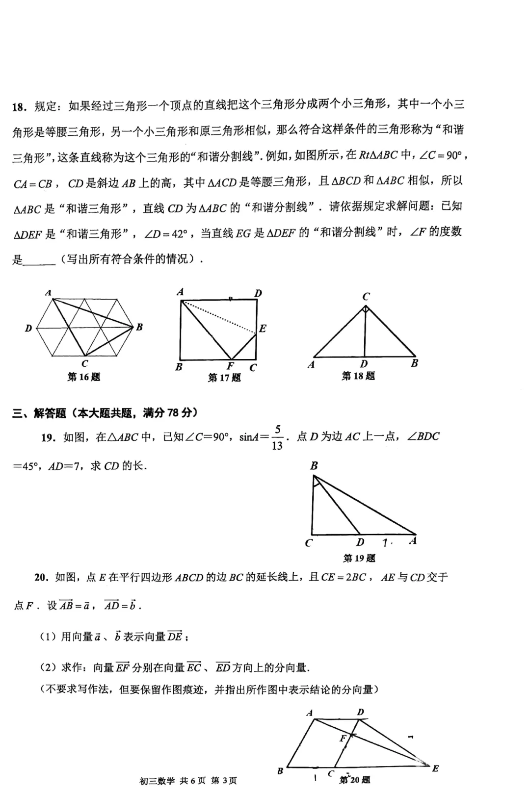 2023上海初三一模|徐汇区数学试卷来了(完整6页,建议收藏打印)-第3张图片-四季读书网 2023上海初三一模|徐汇区数学试卷来了(完整6页,建议收藏打印)-第3张图片-四季读书网