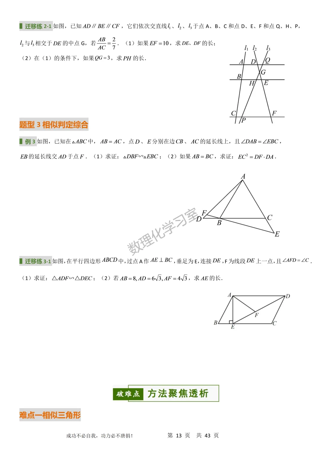 上海沪教版新教材初三上数学第28章相似三角形思维导图、经典例题及经典方法汇编学生版和解析版-第13张图片-四季读书网