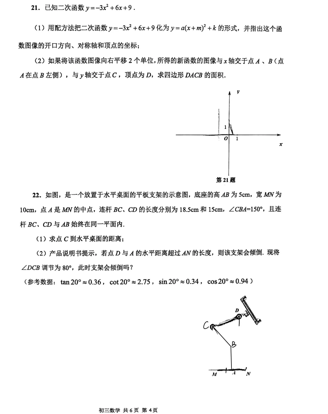 2023上海初三一模|徐汇区数学试卷来了(完整6页,建议收藏打印)-第4张图片-四季读书网 2023上海初三一模|徐汇区数学试卷来了(完整6页,建议收藏打印)-第4张图片-四季读书网