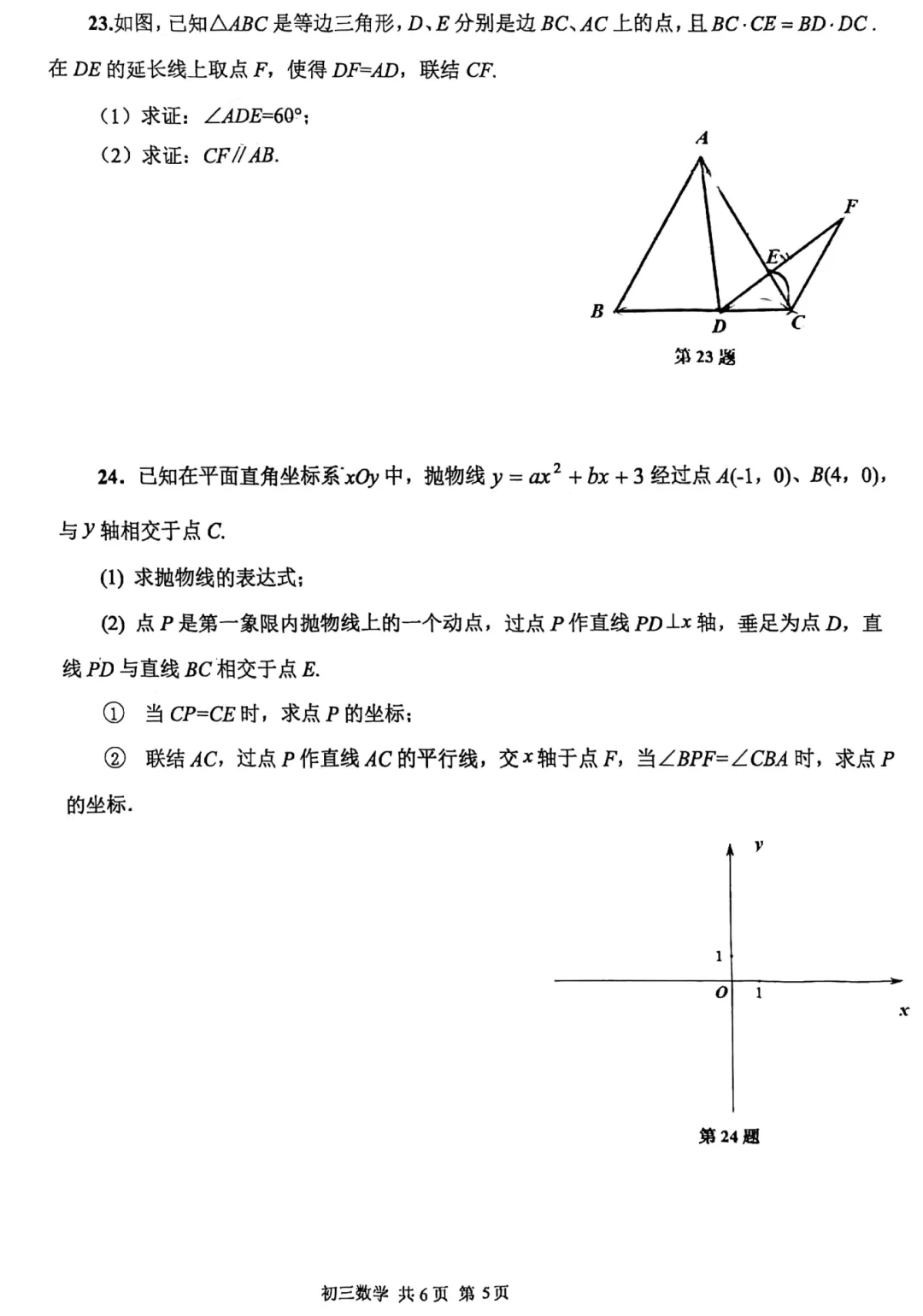 2023上海初三一模|徐汇区数学试卷来了(完整6页,建议收藏打印)-第5张图片-四季读书网 2023上海初三一模|徐汇区数学试卷来了(完整6页,建议收藏打印)-第5张图片-四季读书网