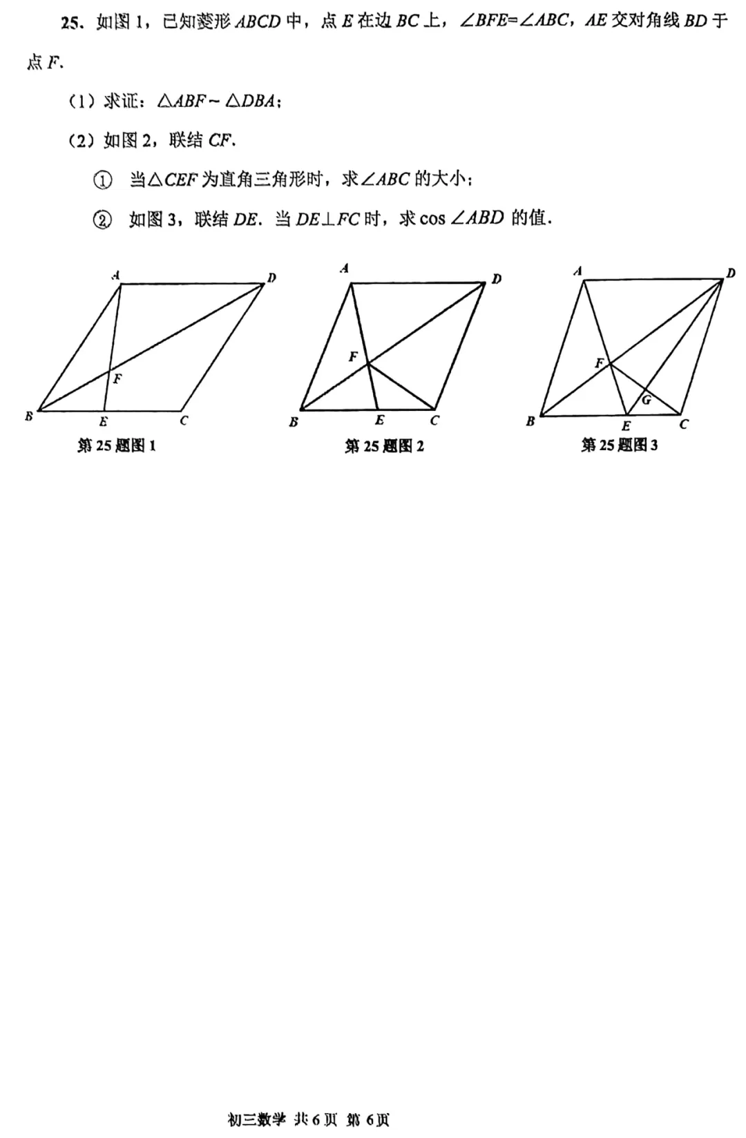 2023上海初三一模|徐汇区数学试卷来了(完整6页,建议收藏打印)-第6张图片-四季读书网 2023上海初三一模|徐汇区数学试卷来了(完整6页,建议收藏打印)-第6张图片-四季读书网