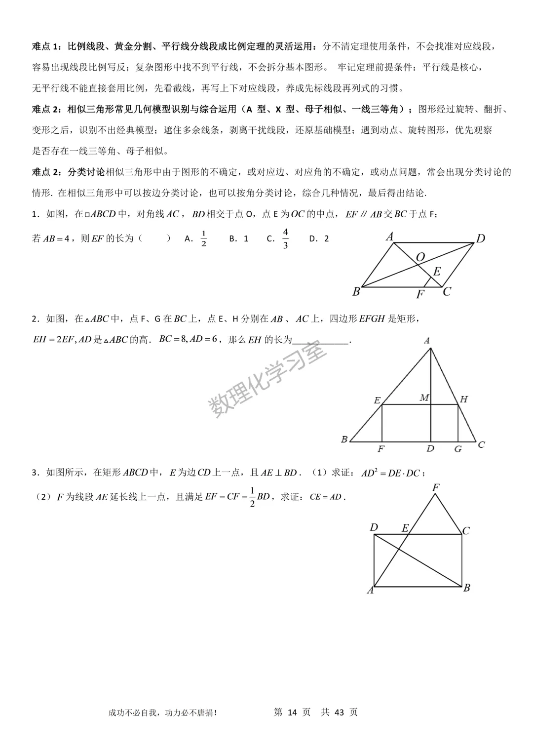 上海沪教版新教材初三上数学第28章相似三角形思维导图、经典例题及经典方法汇编学生版和解析版-第14张图片-四季读书网