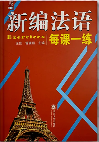 高考法语资料 · 一站式备考-第4张图片-四季读书网 高考法语资料 · 一站式备考-第4张图片-四季读书网