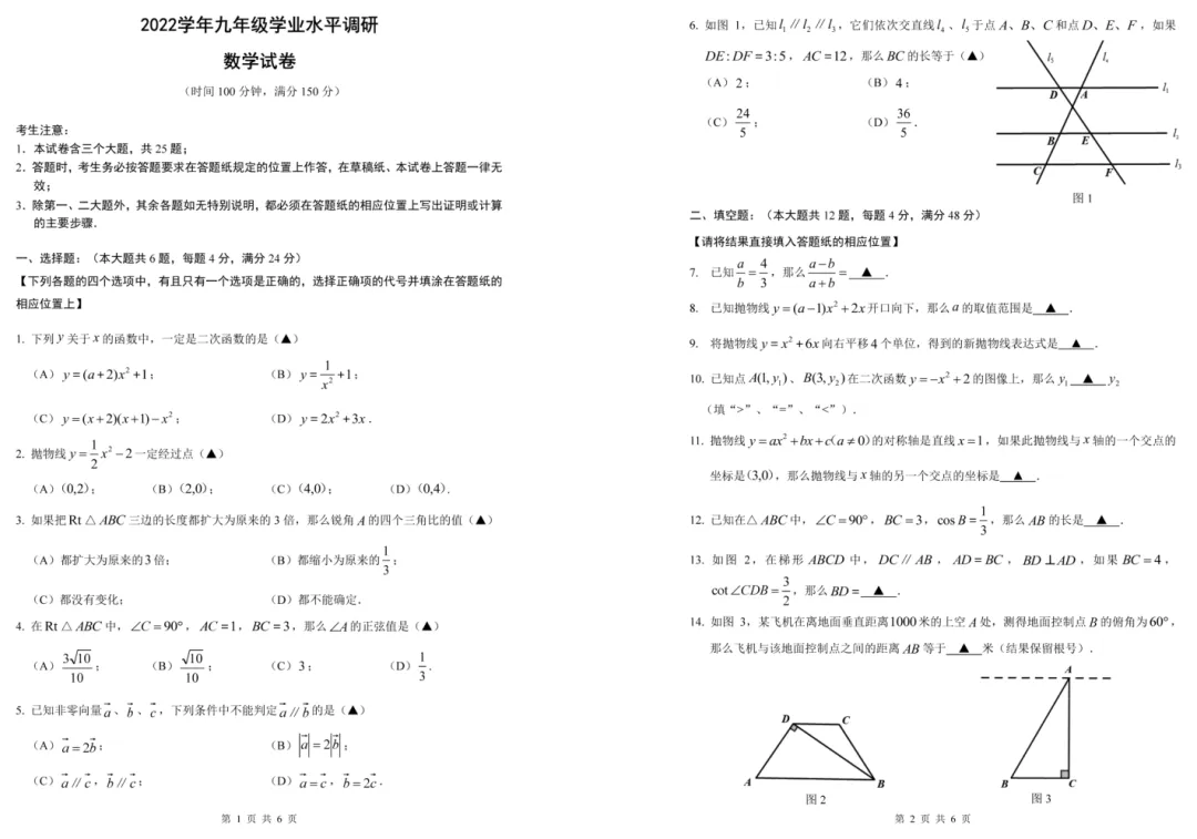2023上海初三一模|嘉定区数学试卷来了(完整3页,建议收藏打印)-第1张图片-四季读书网