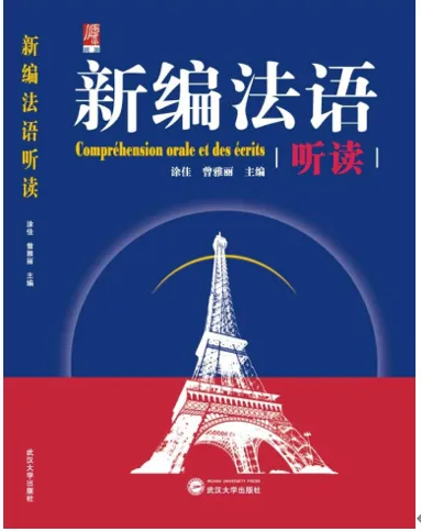 高考法语资料 · 一站式备考-第5张图片-四季读书网 高考法语资料 · 一站式备考-第5张图片-四季读书网