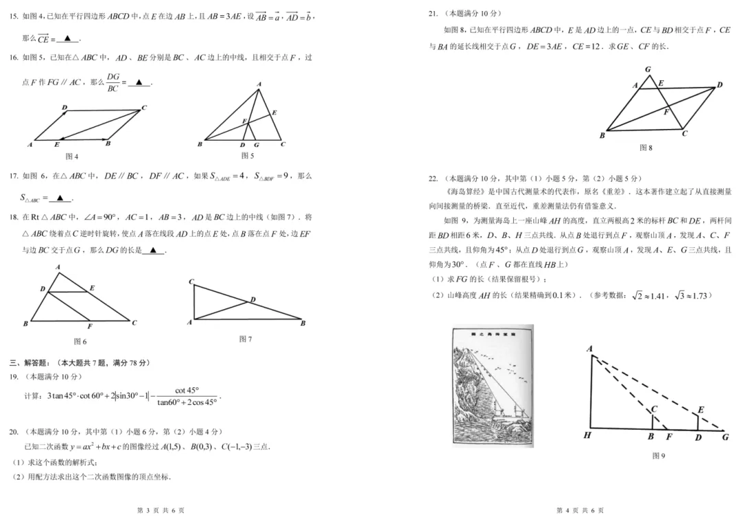 2023上海初三一模|嘉定区数学试卷来了(完整3页,建议收藏打印)-第2张图片-四季读书网