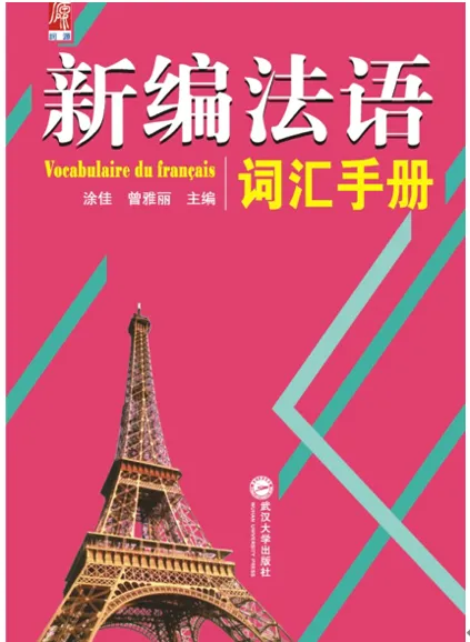 高考法语资料 · 一站式备考-第8张图片-四季读书网 高考法语资料 · 一站式备考-第8张图片-四季读书网