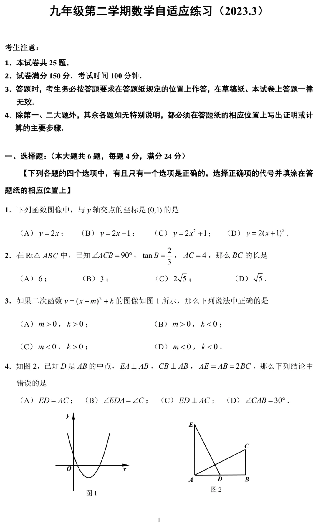 2023上海初三一模|普陀区数学试卷来了(完整6页,建议收藏打印)-第1张图片-四季读书网 2023上海初三一模|普陀区数学试卷来了(完整6页,建议收藏打印)-第1张图片-四季读书网
