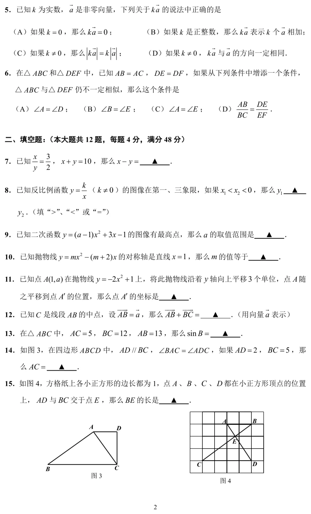2023上海初三一模|普陀区数学试卷来了(完整6页,建议收藏打印)-第2张图片-四季读书网 2023上海初三一模|普陀区数学试卷来了(完整6页,建议收藏打印)-第2张图片-四季读书网