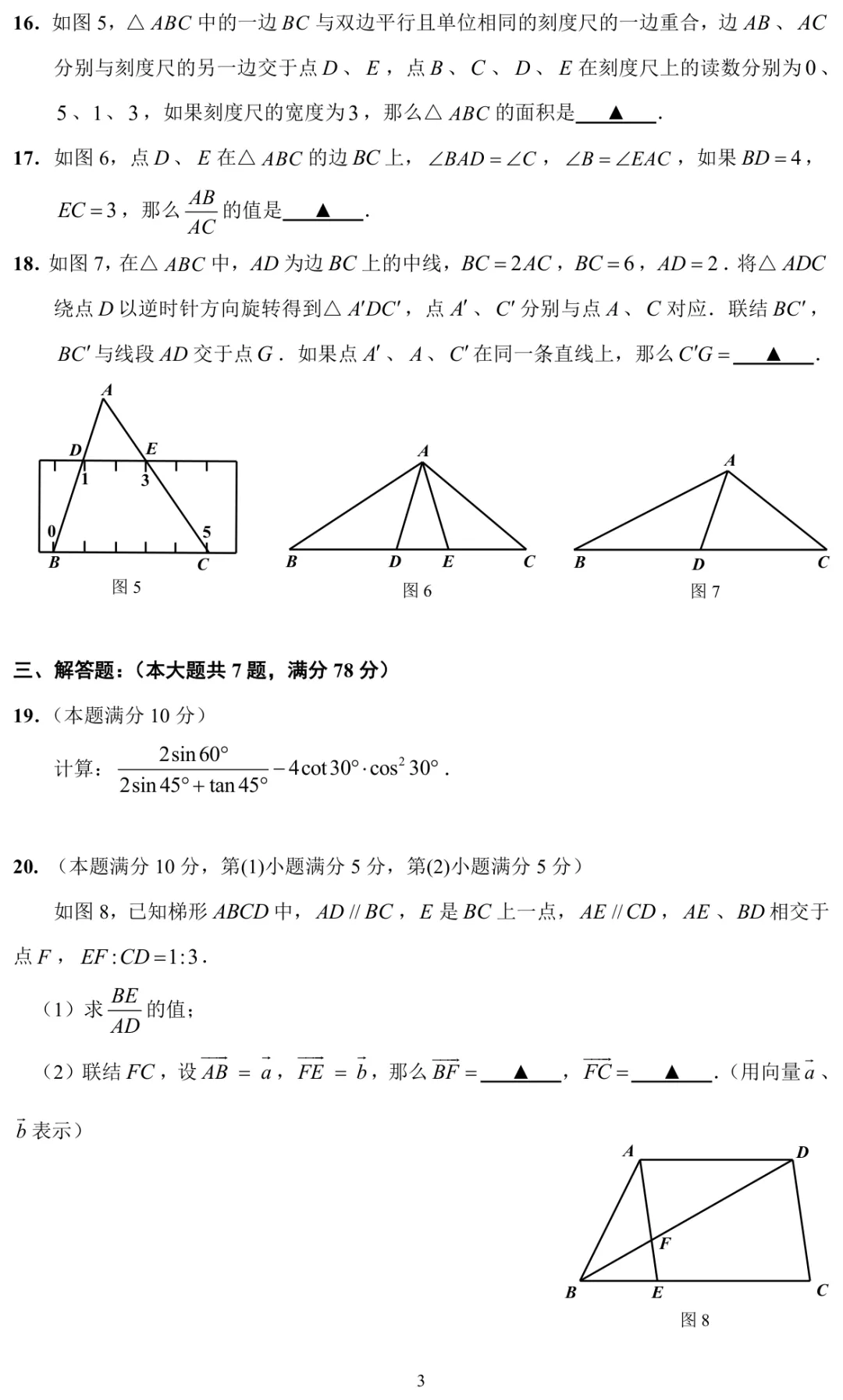 2023上海初三一模|普陀区数学试卷来了(完整6页,建议收藏打印)-第3张图片-四季读书网 2023上海初三一模|普陀区数学试卷来了(完整6页,建议收藏打印)-第3张图片-四季读书网
