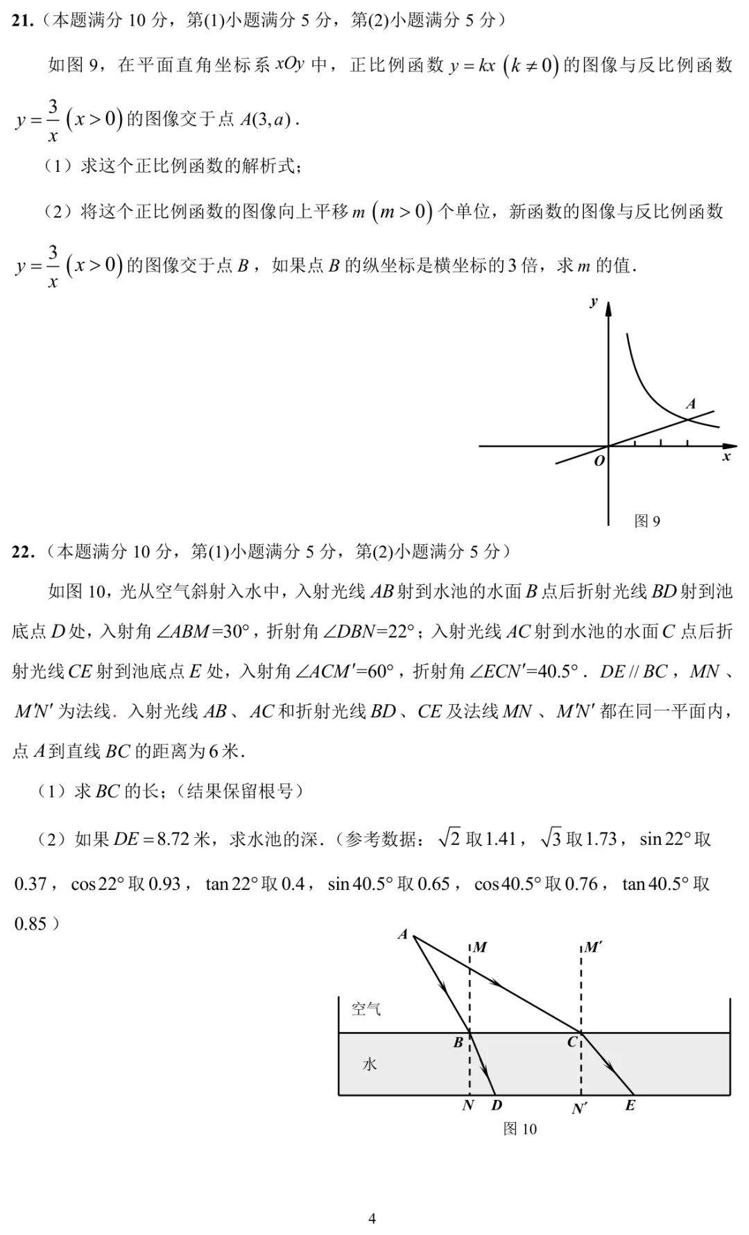 2023上海初三一模|普陀区数学试卷来了(完整6页,建议收藏打印)-第4张图片-四季读书网 2023上海初三一模|普陀区数学试卷来了(完整6页,建议收藏打印)-第4张图片-四季读书网