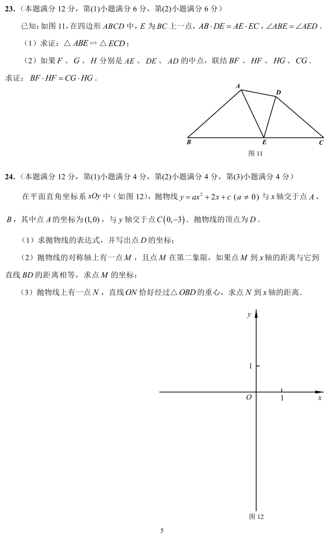 2023上海初三一模|普陀区数学试卷来了(完整6页,建议收藏打印)-第5张图片-四季读书网 2023上海初三一模|普陀区数学试卷来了(完整6页,建议收藏打印)-第5张图片-四季读书网