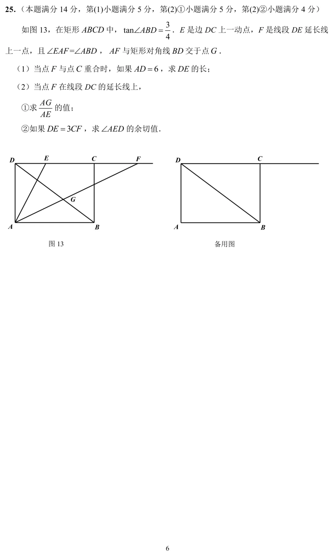 2023上海初三一模|普陀区数学试卷来了(完整6页,建议收藏打印)-第6张图片-四季读书网 2023上海初三一模|普陀区数学试卷来了(完整6页,建议收藏打印)-第6张图片-四季读书网