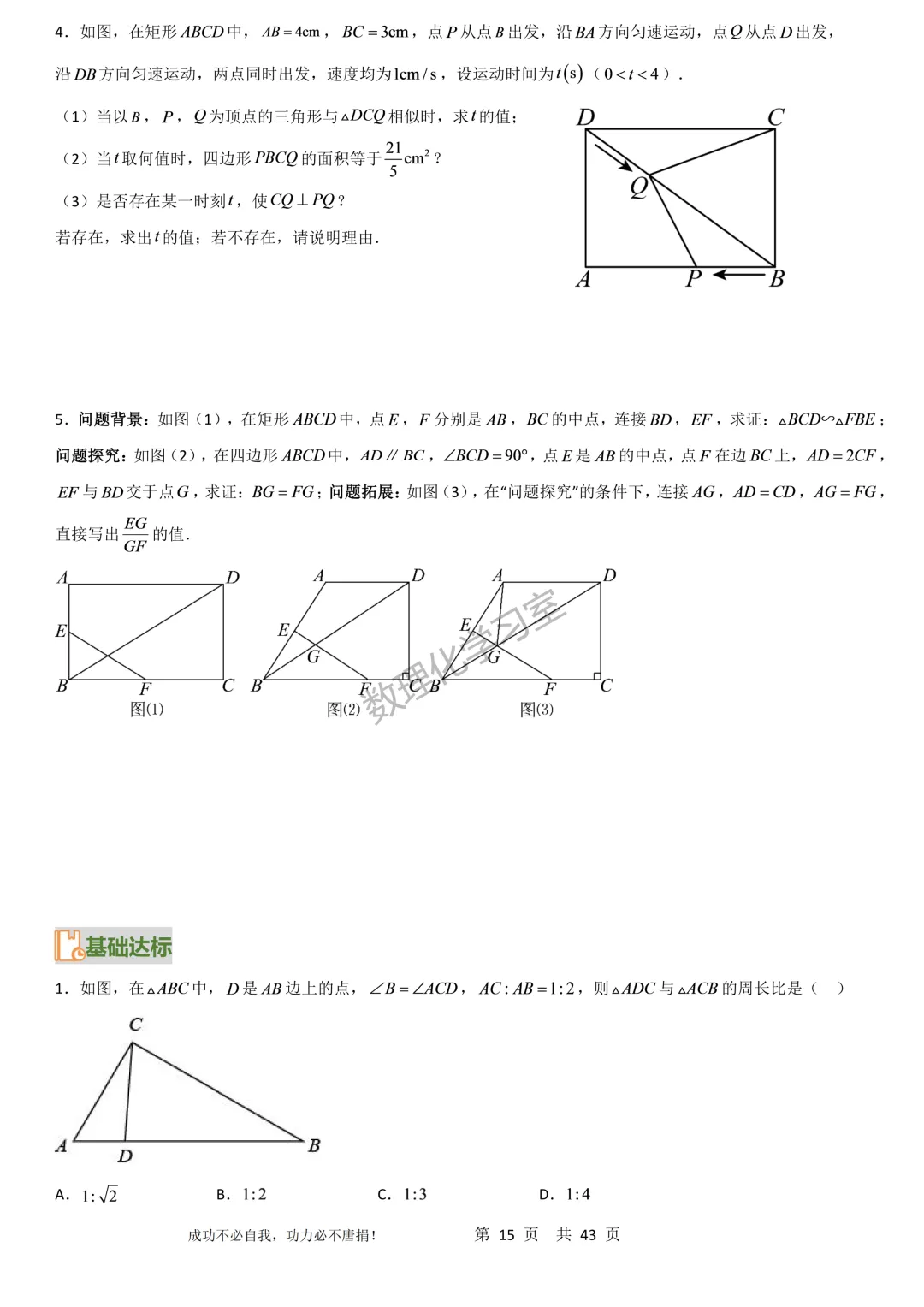 上海沪教版新教材初三上数学第28章相似三角形思维导图、经典例题及经典方法汇编学生版和解析版-第15张图片-四季读书网