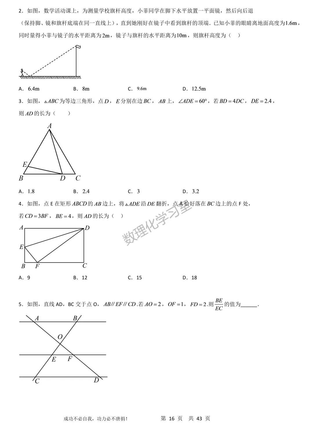 上海沪教版新教材初三上数学第28章相似三角形思维导图、经典例题及经典方法汇编学生版和解析版-第16张图片-四季读书网