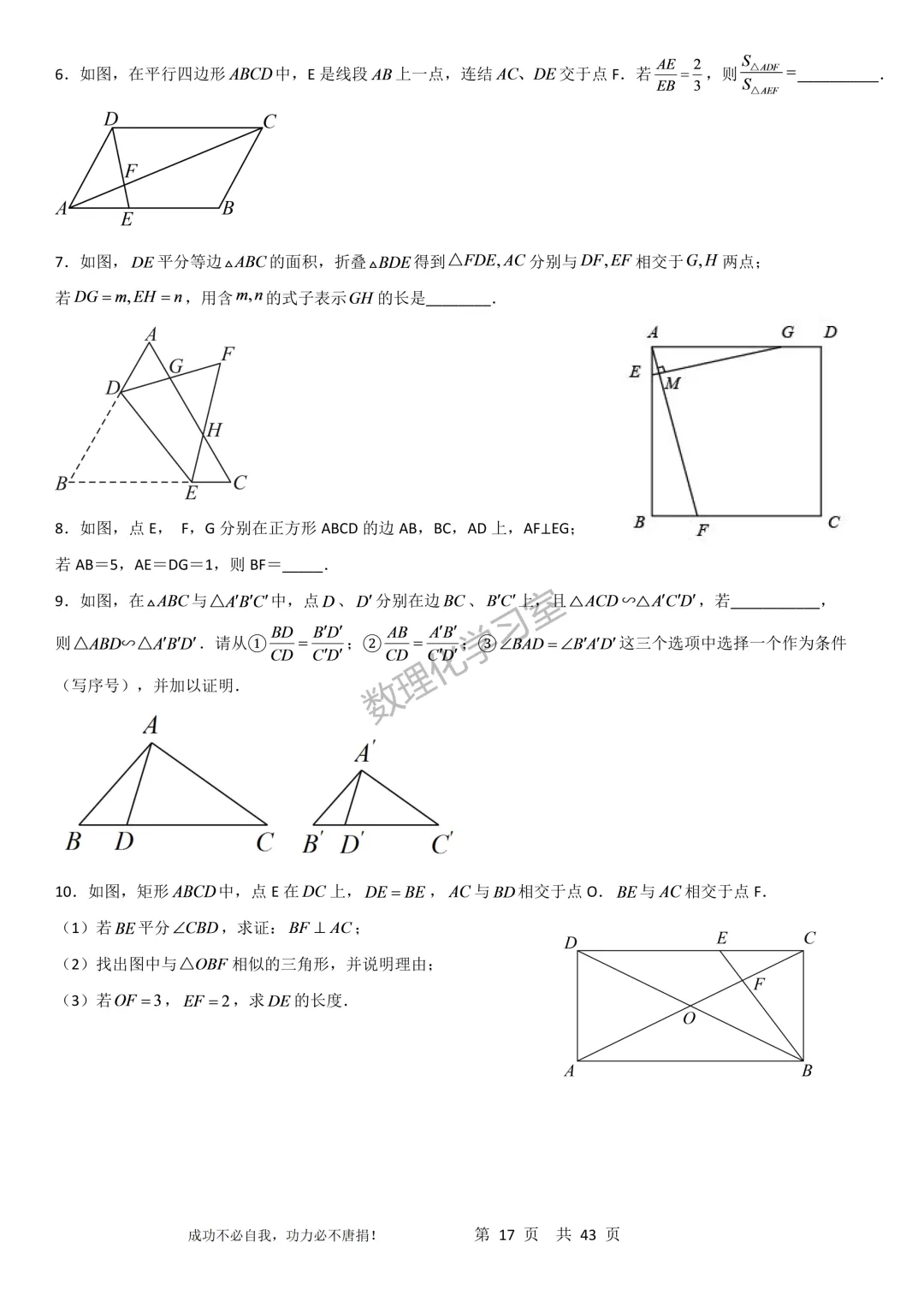 上海沪教版新教材初三上数学第28章相似三角形思维导图、经典例题及经典方法汇编学生版和解析版-第17张图片-四季读书网